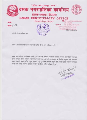 LGCDP_FOCAL PERSON_DAMAK_MUNICIPALITY
