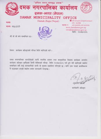 Damak Municipality LGCDP Focal Person Exam Postponed