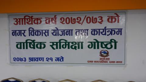 Damak Municipality