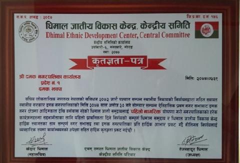 Damak Municipality