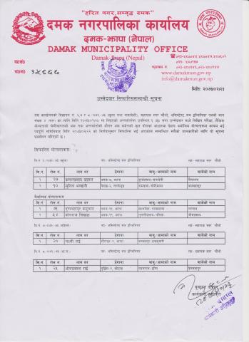Damak Municipality ASE Result