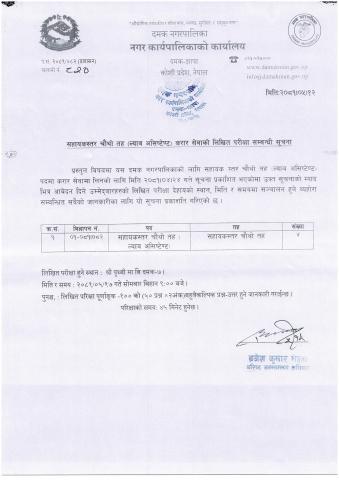 करार सेवाको लिखित परीक्षा