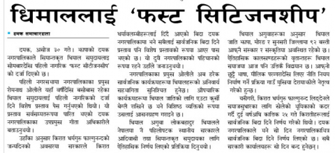 Damak Municipality