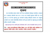 सम्पत्तीकर, व्यवसाय कर, वहालकर लगायतका कर बुझाउने सूचना